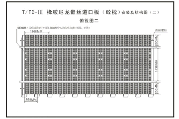 橡膠道口板說明